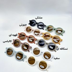 عینک بچگانه آفتابی گرد مات کد 12603