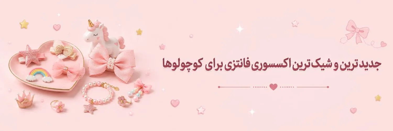 خرید لباس بچگانه راحت و مناسب استفاده روزمره