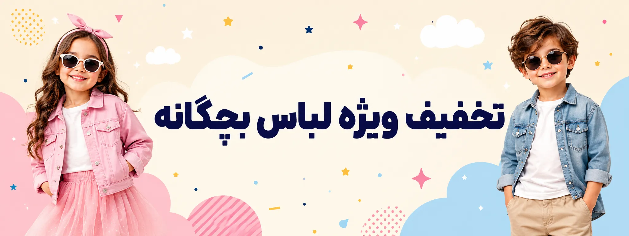 بهترین قیمت لباس بچگانه