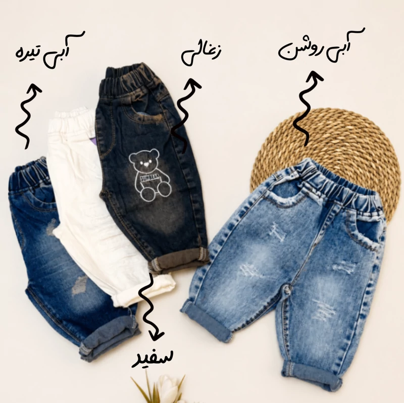 شلوار لی بچه گانه 9 ماه تا 3 سال کد 11815